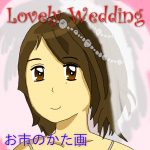 佳奈さんLovely Wedding