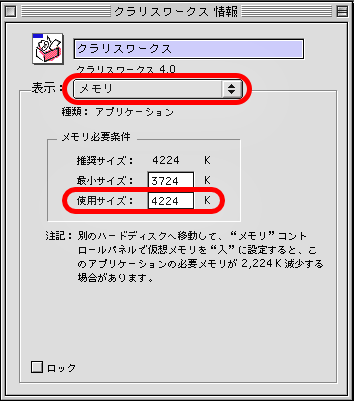 SheepShaver Mac OS 9 メモリ設定