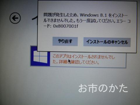 Windows 8.1 upgrade失敗