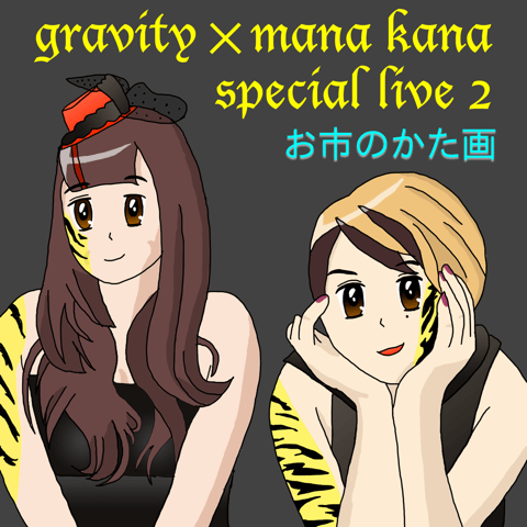 gravity x manakana live