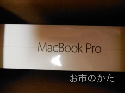Macbook Pro Retina 13 (Early 2015) 化粧箱