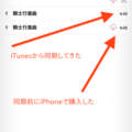 ミュージック iOS8.3