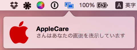 AppleCareサポート中