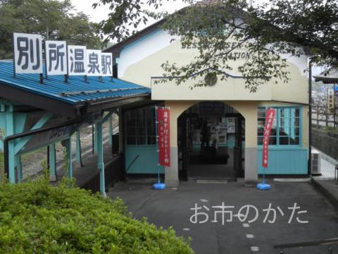 上田電鉄別所温泉駅