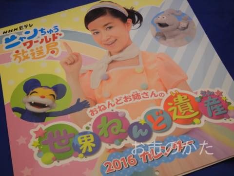 おねんどお姉さん2016年カレンダー