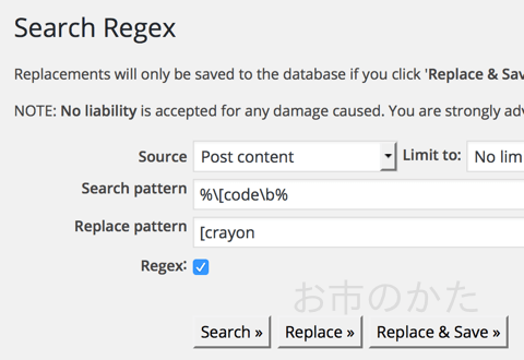 Search Regexでcrayonに置き換え