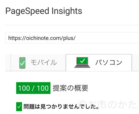 PageSpeed Insights PC100