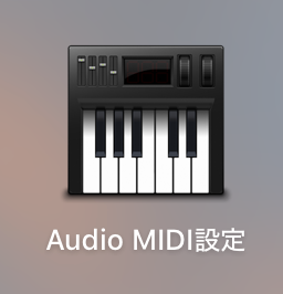 Audio MIDI設定