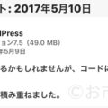WordPress Appアップデート通知