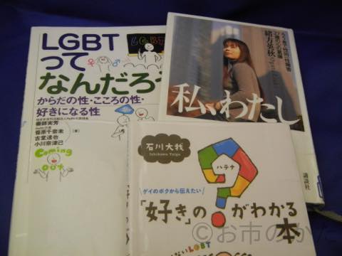 LGBT関係の本