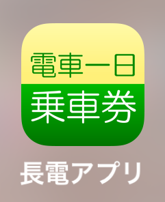 長崎路面電車アプリ