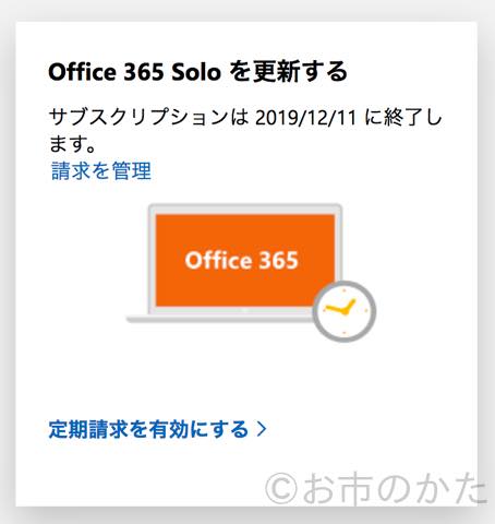 Office 365 solo